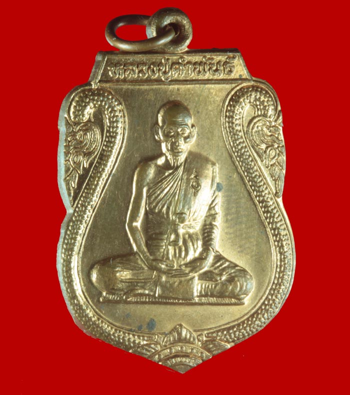 เหรียญแซยิด ๘๓ ปี หลวงปู่คำพันธ์ โฆสปัญโญ วัดธาตุมหาชัย อ.ปลาปาก จ.นครพนม ปี ๒๕๔๐ เนื้อทองแดง