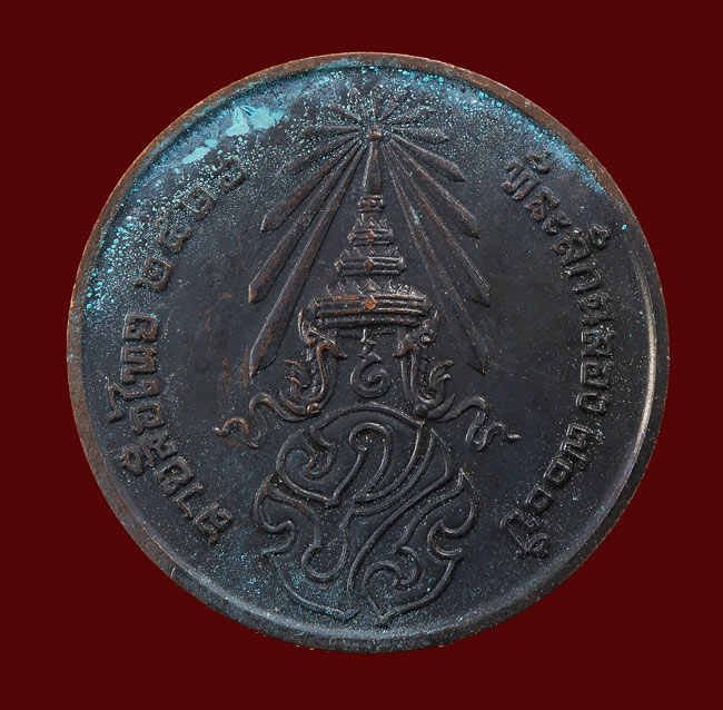 20 บาท....เหรียญที่ระลึกฉลอง 700 ปี ลายสือไทย หลวงพ่อเกษม ปี 2526...144