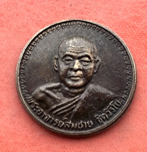 เริ่ม 10 บาท กับ เหรียญพระอาจารย์สมชาย จ.จันทบุรี  …Y229