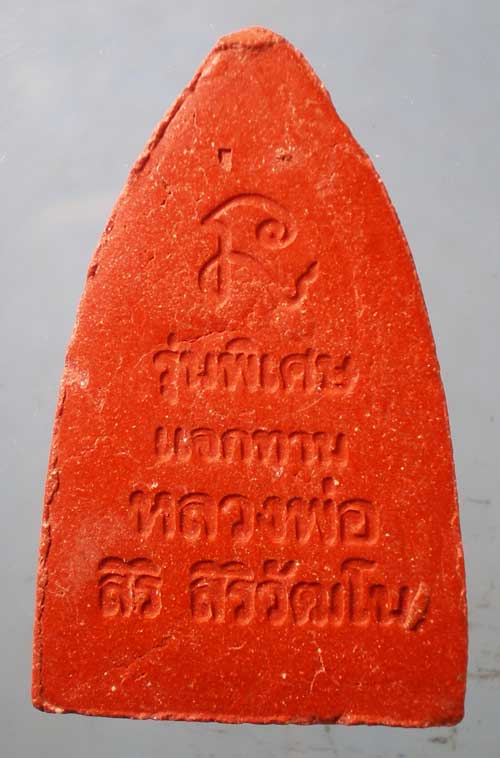 หลวงปู่ทวด - หลวงพ่อสิริ วัดตาล นนทบุรี