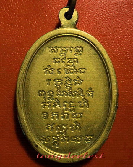 เหรียญสมเด็จพระสังฆราชชื่น วัดบวรนิเวศวิหาร ปี 2507 กะไหล่ทองค่ะ
