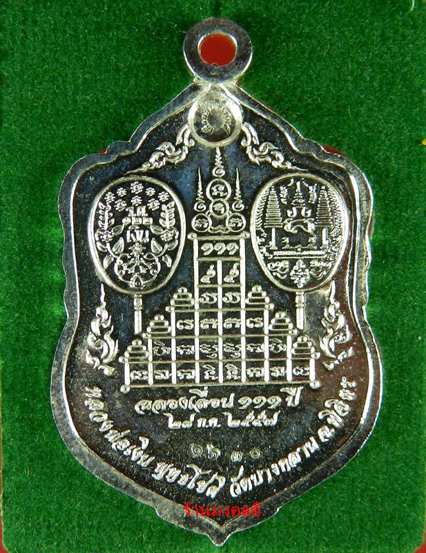 เหรียญเสมา รุ่นแรก หลวงพ่อเงิน รุ่นเลื่อน 111 ปี วัดบางคลาน ทองแดงกะไหล่เงิน#1630