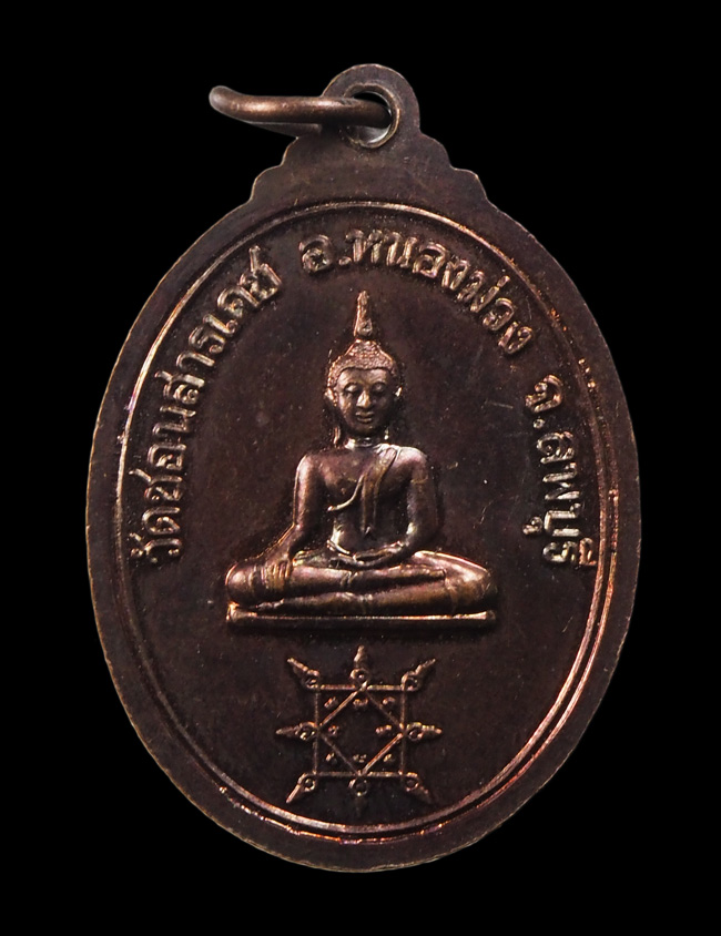 20บาท...เหรียญหลวงพ่อเปลี้ย รุ่นฉลองมณฑป ///G379
