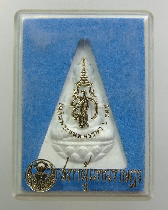 ๒๐ นางพญา สก.เฉลิมพระชนมพรรษา 6 รอบ ปี47 จัดสร้างโดยสภาผู้แทนราษฎร