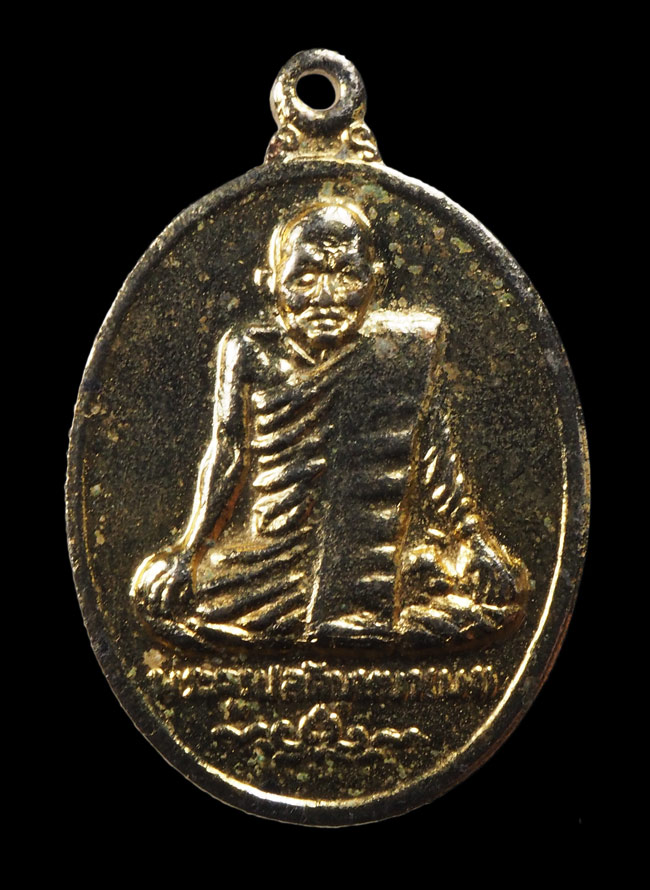 20บาท...เหรียญพระครูปลัดบุษบา(หลวงพ่อบง)วัดหนองแวง จ.ขอนแก่นปี 2515 ///G381