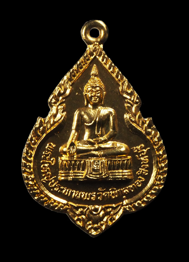 20 บาท....เหรียญหลวงพ่อแพ วัดพิกุลทอง ปี2530///G387