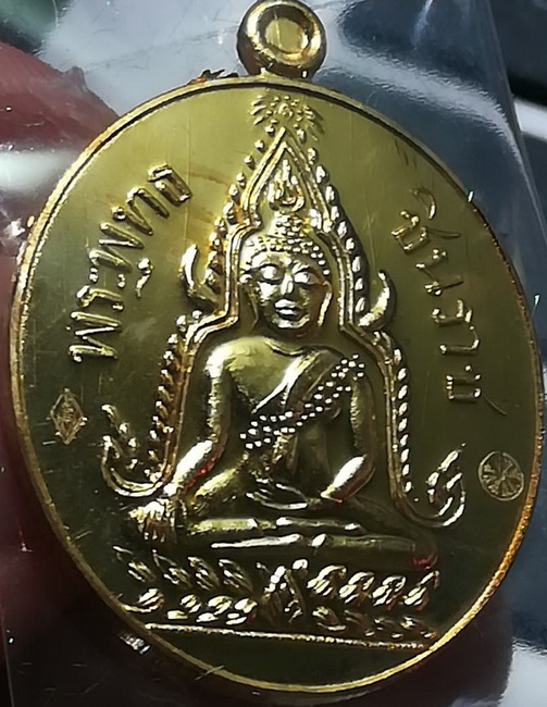 เหรียญพระพุทธชินราช 100 ปี 2560