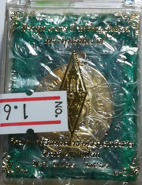 เหรียญพระพุทธชินราช 100 ปี 2560