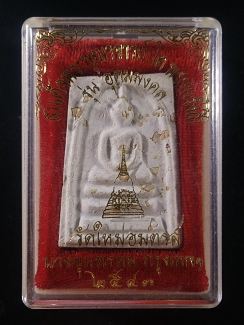 สมเด็จวัดบางขุนพรหม ปี43 พิมพ์ใหญ่เกศทะลุซุ้ม A โรยผงเก่า