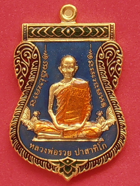 เหรียญหลวงพ่อรวย วัดตะโก รุ่นเลื่อนสมณศักดิ์ ปี๒๕๕๙( แยกจากชุดกรรมการ )  