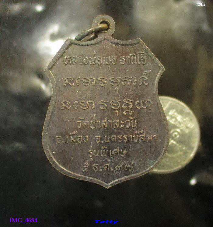 เหรียญโล่ หลวงพ่อพุธ วัดป่าสาลวัน นครราชสีมา รุ่นพิเศษ ปี 2537