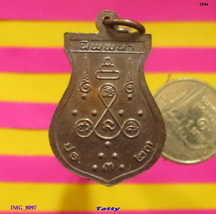เหรียญนิพพนา ปี 2523 ไม่ทราบวัด