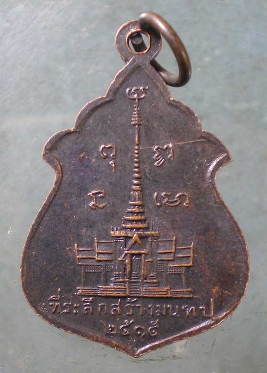 เหรียญพระศรีอาริย์ ปี15 วัดไลย์ ลพบุรี