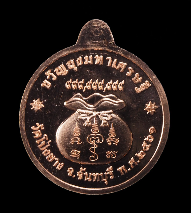 20บาท...เหรียญหลวงปู่ทวน วัดโป่งยาง ขวัญถุงมหาเศรษฐี ปี ๒๕๖๑ เลข๑๓๕๓///G407