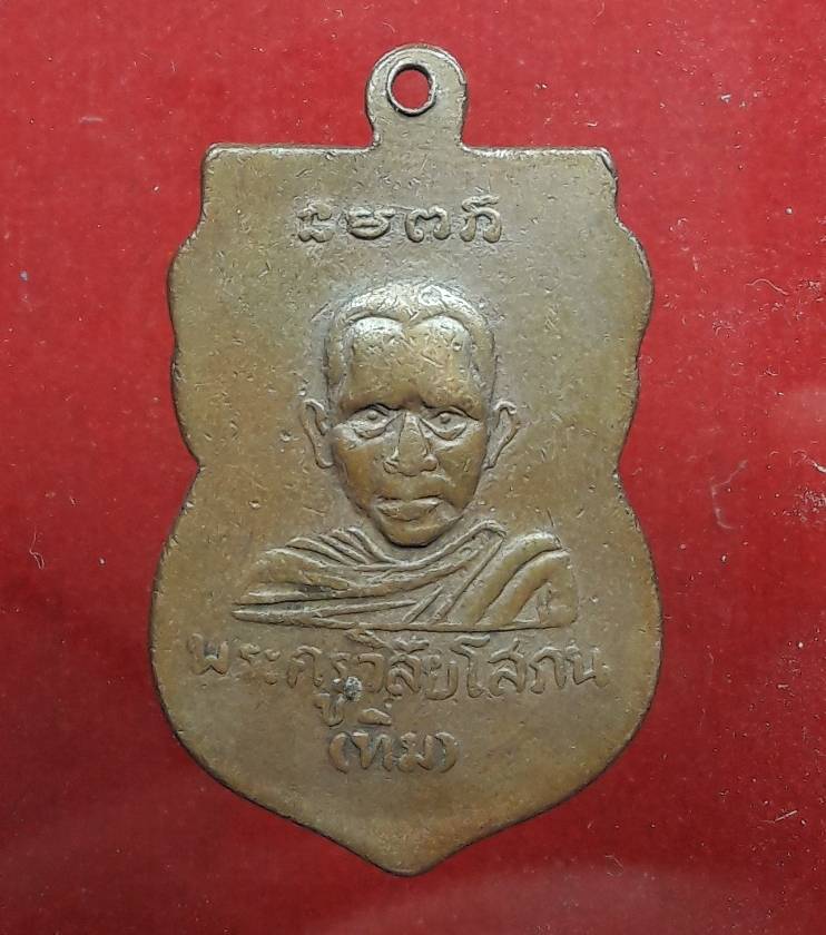 เคาะเดียว เหรียญหลวงพ่อทวด วัดมหาธาตุ ปี05