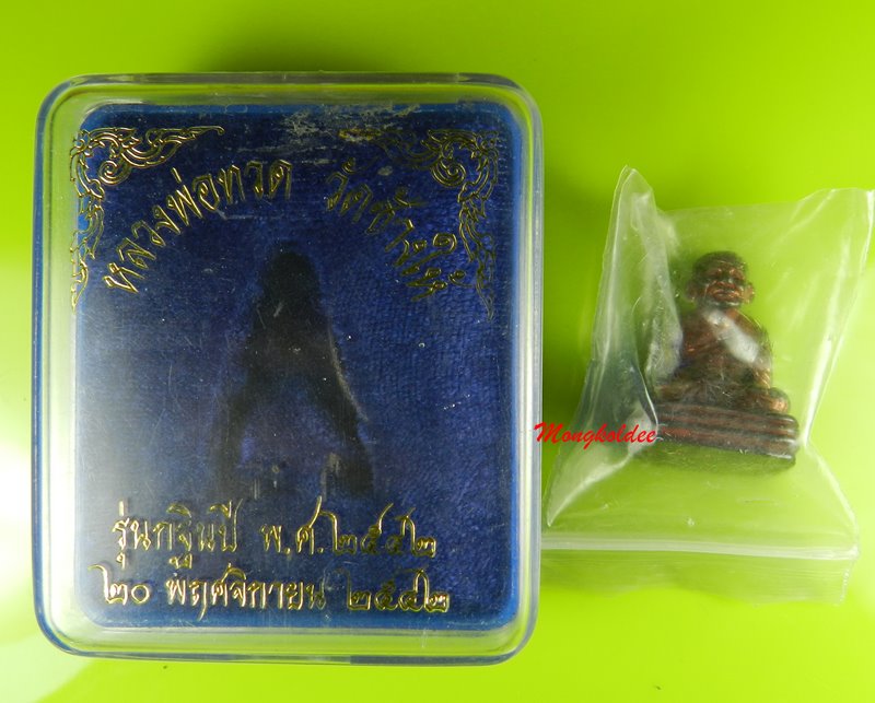 หลวงปู่ทวด พิมพ์เบตงเลขใต้ฐาน เนื้อนวะกลับดำ รุ่นกฐิน ปี42 วัดช้างให้ No.1593 สภาพสวย