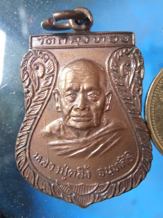 เคาะเดียว เหรียญเสมาหลวงพ่อคลิ้ง วัดถลุงทอง ออกวัดอินทาราม ป ี 21