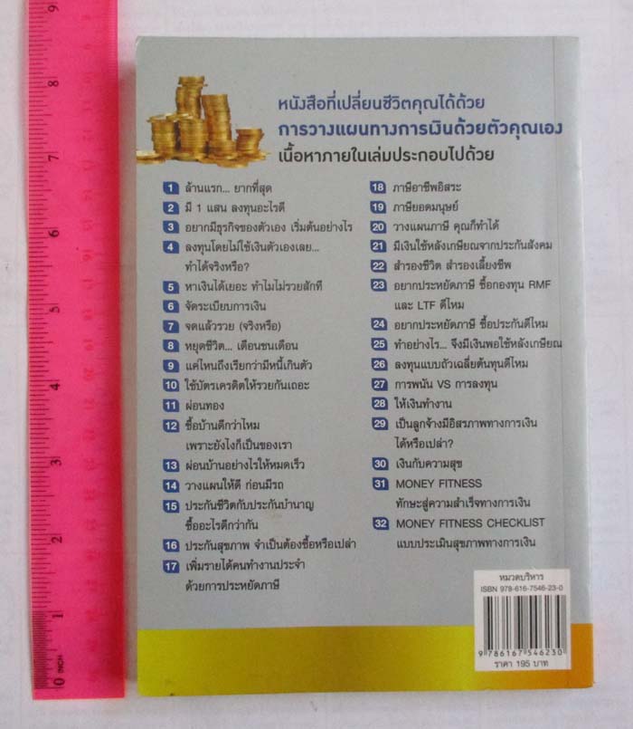 หนังสือวางแผนการเงินให้รวยด้วยตนเอง