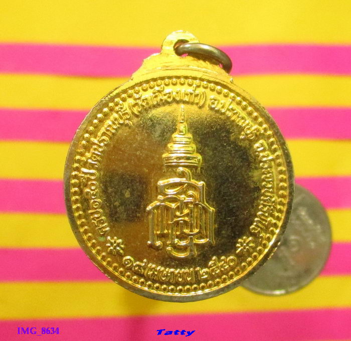 เหรียญพระสามสมัย สมเด็จพระญาณสังวร ครบ 150 ปี วัดปราณบุรี ประจวบ ปี2540