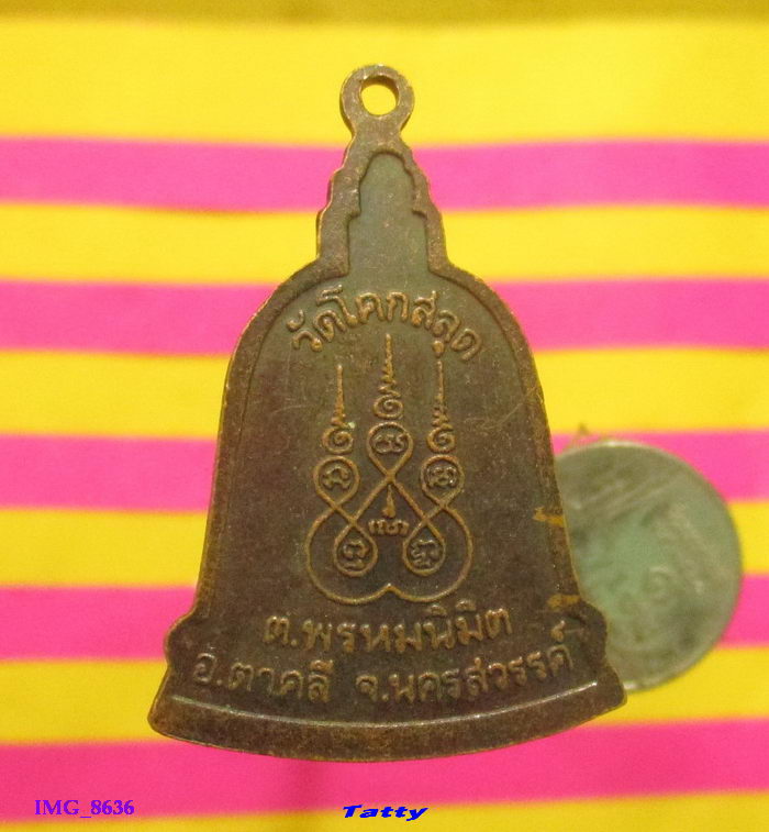 หลวงพ่อสมบูรณ์ วัดโคกสลุด (คลองสุทธาธรรม) อ.ตาคลี จ.นครสวรรค์