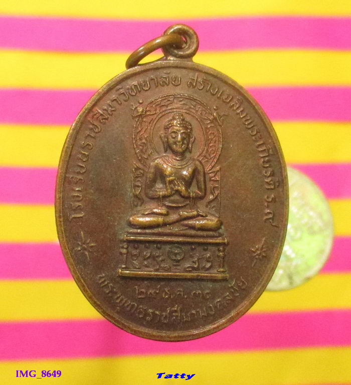หลวงพ่อพุธ ฐานิโย วัดป่าสาลวัน นครราชสีมา โรงเรียนราชสีมาวิทยาลัยขอสร้าง ปี2530