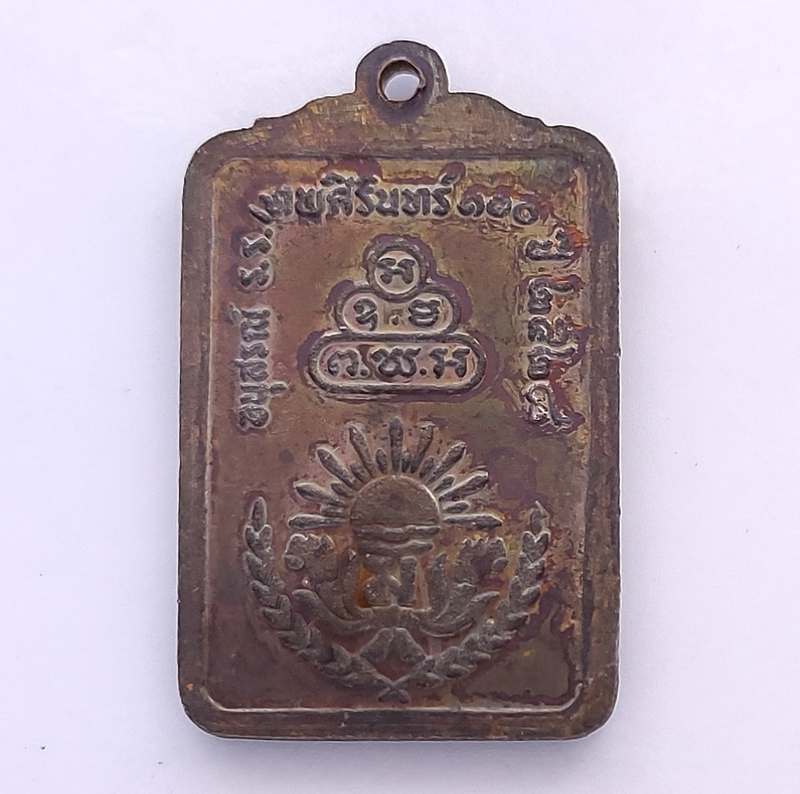 เหรียญเจ้าคุณนรฯ รุ่นอนุสรณ์ ร.ร.เทพศิรินทร์ 100 ปี 2528