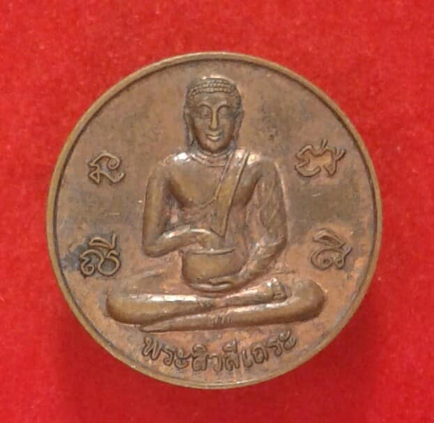 เหรียญพระสิวลีเถระ  รุ่นแจกทาน  ปี 51