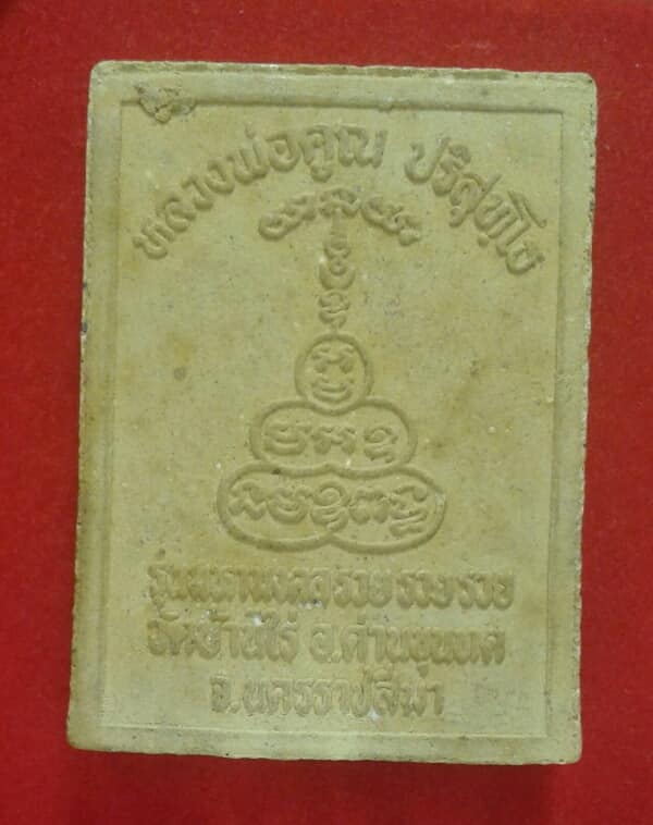 พระผงหลวงพ่อคูณตะกรุดเงิน มหามงคล รวยรวยรวย