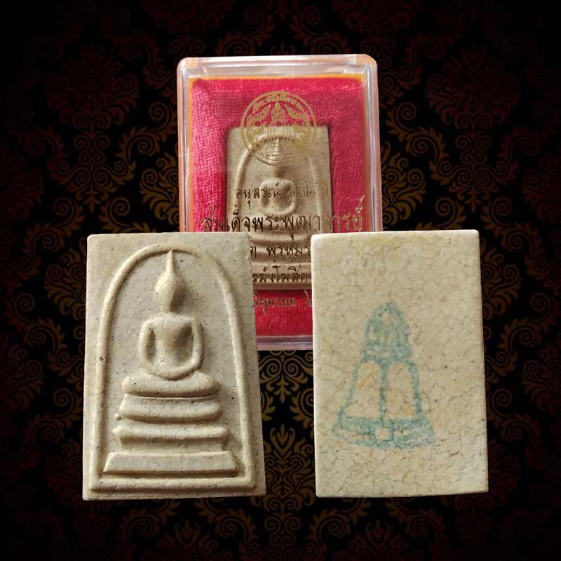 พระสมเด็จวัดระฆังรุ่น 122 ปี แตกลายงาสวยๆพร้อมกล่องเดิม
