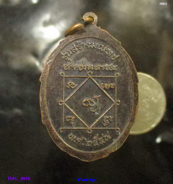 พ่อท่านโขน วัดป่าหวาย นครศรีธรรมราช ปี2544