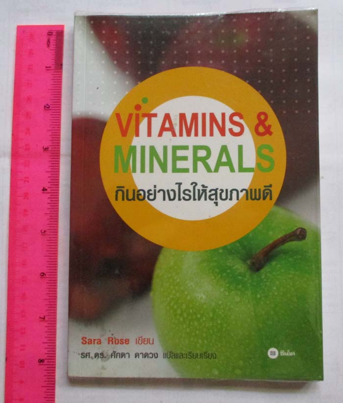 หนังสือ กินอย่างไรให้สุขภาพดี