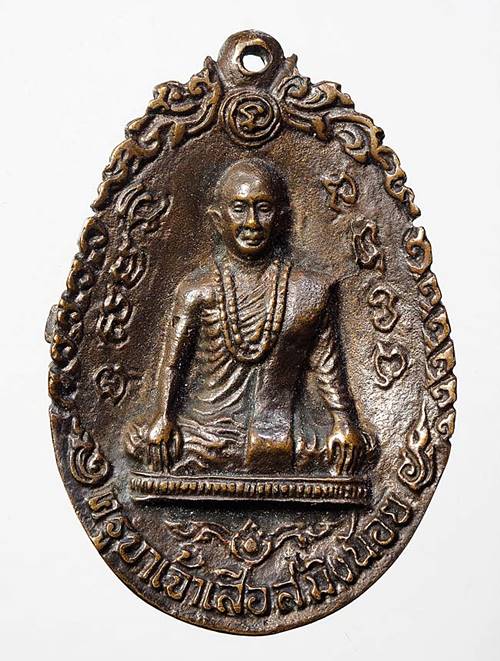 เหรียญหล่อฉีด หลังเปาปุ้นจิ้น ครูบาเจ้าสมิงน้อย วัดดาวคะนอง ธนบุรี