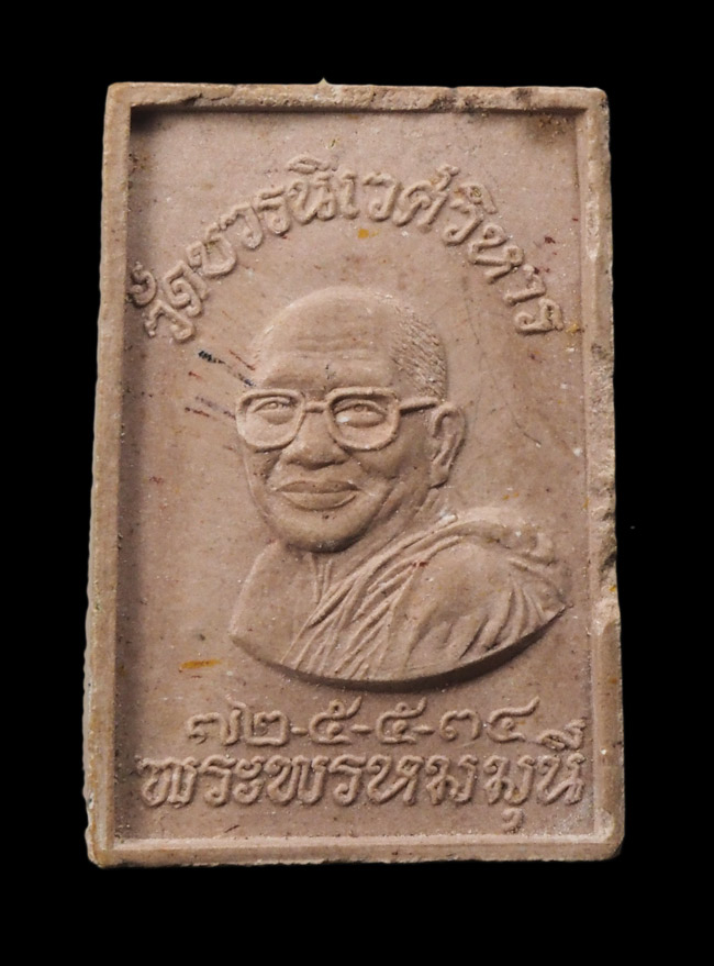 20บาท...พระไพรีพินาศ วัดบวรหลังพระพรหมมุนี ปี34 ///G446