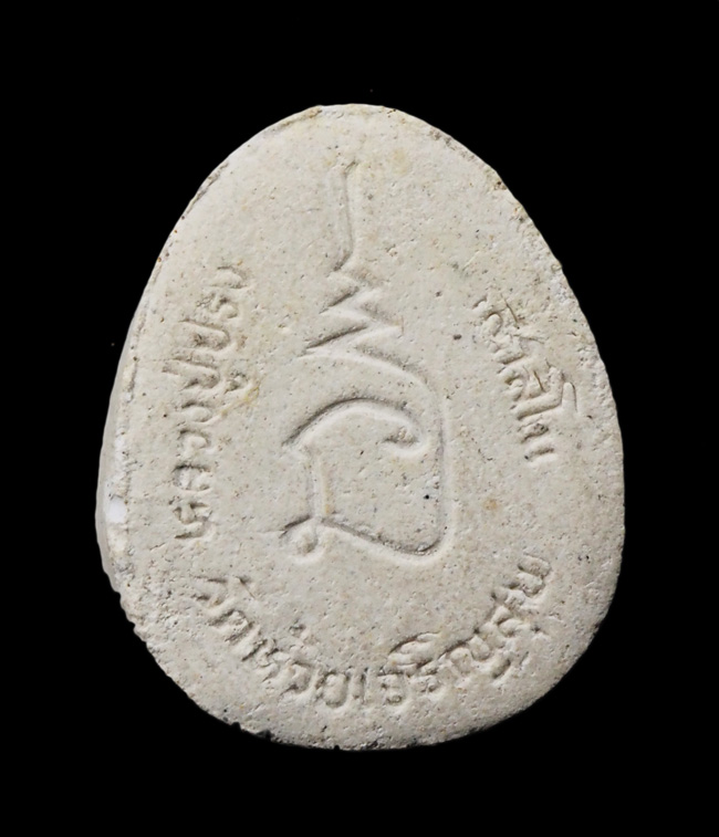 20บาท...พระปิดตาหลวงปู่ปรง วัดห้วยเจริญสุข ///G455