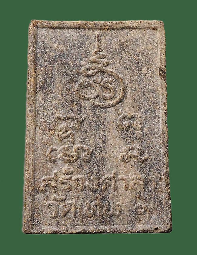 20บาท...พระสมเด็จ รุ่นสร้างศาลา หลวงพ่อขวัญ วัดบ้านไร่ พิจิตร ///G464