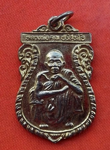 เริ่ม 10 บาท กับ เหรียญหลวงพ่อคูณ วัดบ้านไร่…Z31