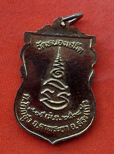 เริ่ม 10 บาท กับ เหรียญหลวงพ่อคูณ วัดบ้านไร่…Z31