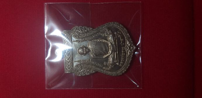 (เคาะเดียว..แดง)  เหรียญหลวงพ่อรวย วัดตะโก รุ่นเลื่อนสมณศักดิ์ เนื้ออัลปาก้า หมายเลข ""๒๐๘""