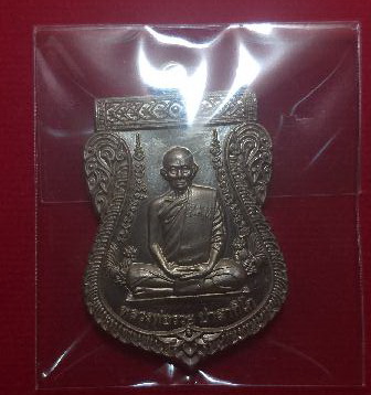 (เคาะเดียว..แดง) เหรียญหลวงพ่อรวย วัดตะโก รุ่นเลื่อนสมณศักดิ์ เนื้ออัลปาก้า หมายเลข ""๒๐๘""
