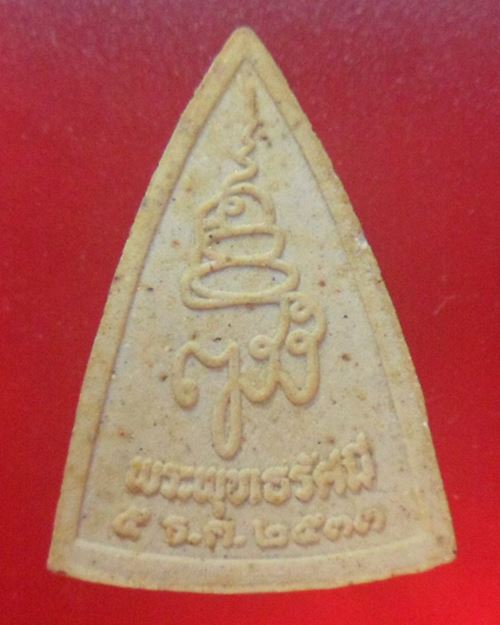 พระพุทธรัศมี ปิดทอง วัดบวรนิเวศวิหาร สมเด็จพระญาณสังวร สมเด็จพระสังฆราช ปลุกเสก ปี2533 ชุด100องค์