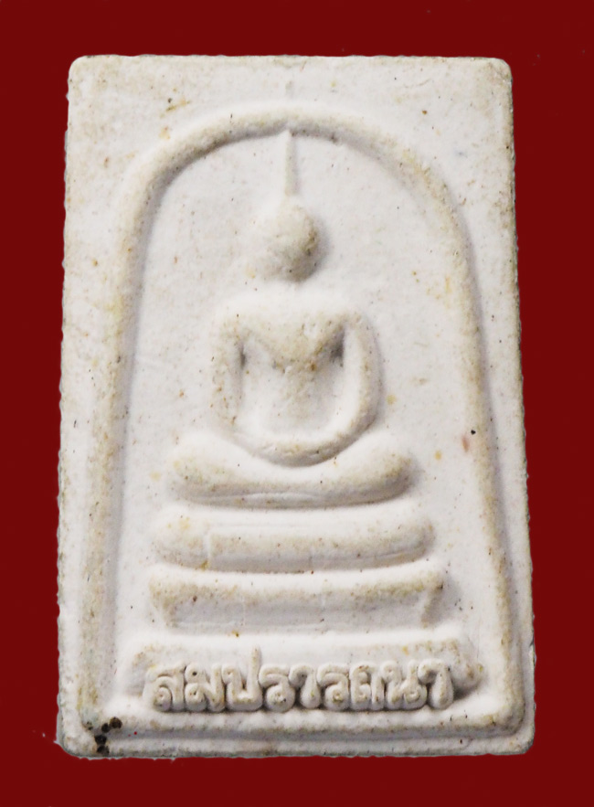 20บาท...พระสมเด็จสมปรารถนา พระเทพมงคลเมธี วัดเขาแหลมสิงห์ จันทบุรี ///G483