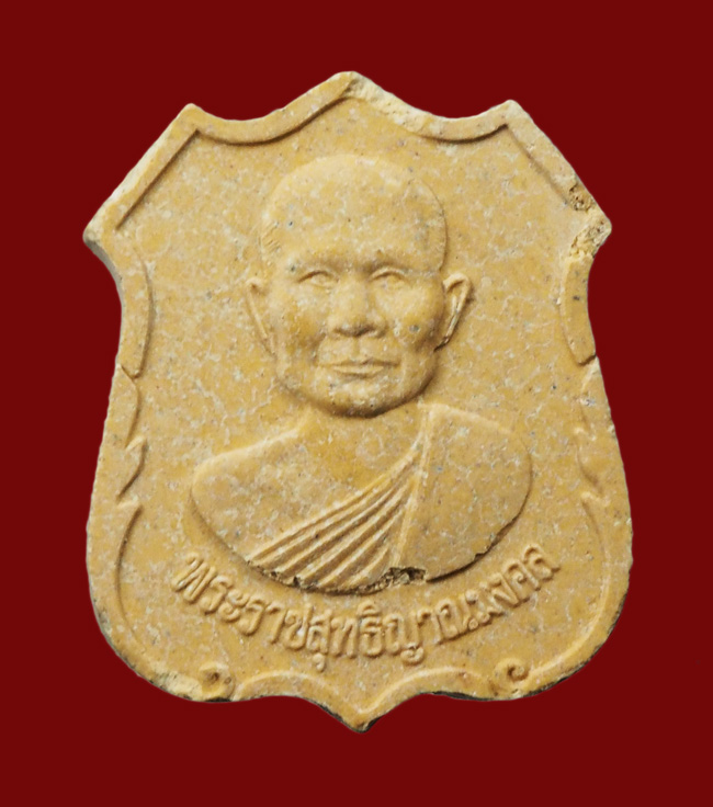 20บาท...พระผงพระราชสุทธิญาณมงคล (หลวงพ่อจรัญ) วัดอัมพวัน ปี2539 ///G486