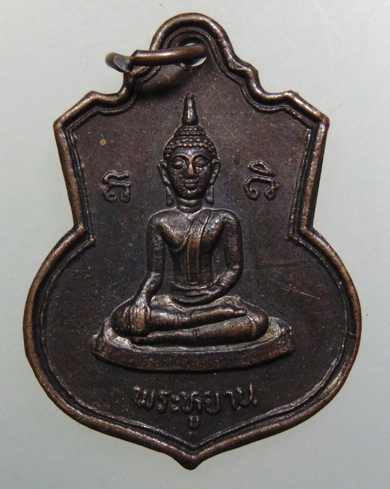 ๒๐ เหรียญพระหูยาน วัดบ้านร้อง จ เชียงราย