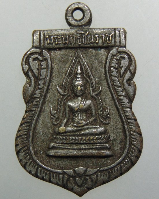 ๒๐ เหรียญพระพุทธชินราช วัดไผ่ล้อม จ สระบุรี