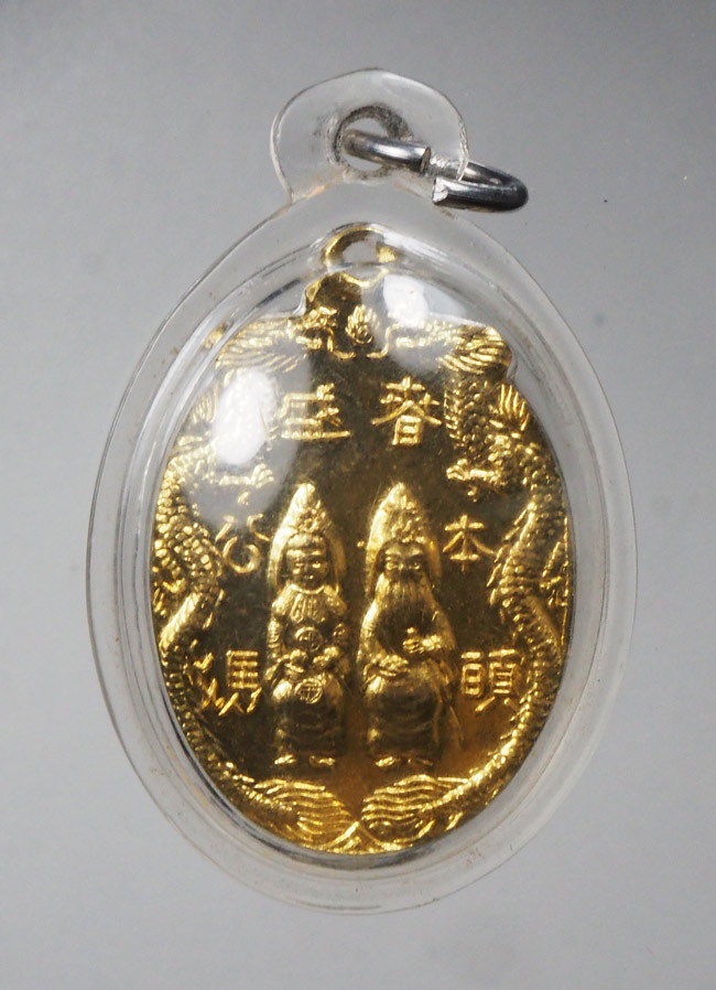 20บาท...เหรียญพระจีน ///G496