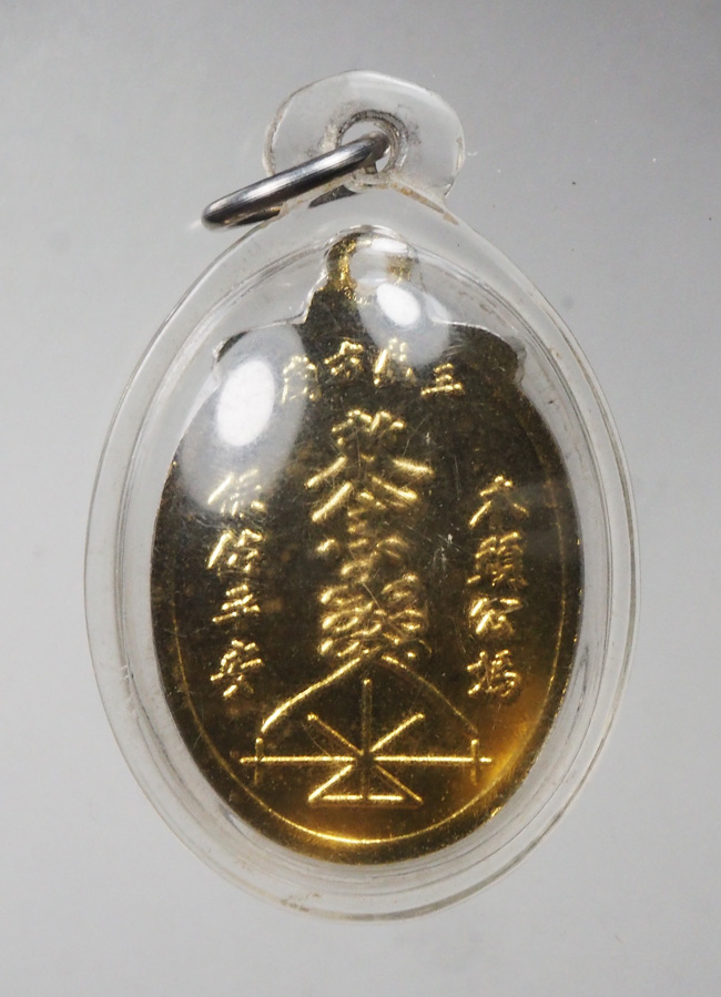 20บาท...เหรียญพระจีน ///G496