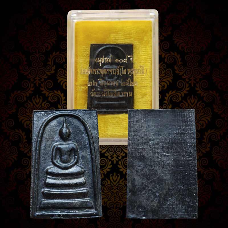 สมเด็จฯวัดระฆังฯ ๑๐๘ ปี พศ.๒๕๒๓ เนื้อตะกั่วถ้ำชา ตอกโค๊ดระฆัง