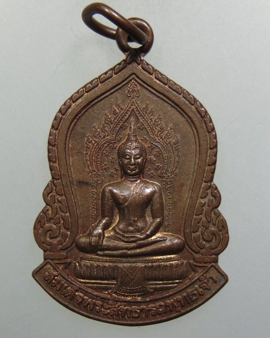๒๐ เหรียญสมเด็จพระสิทธารถพุทธเจ้า วัดพิชยญาติ