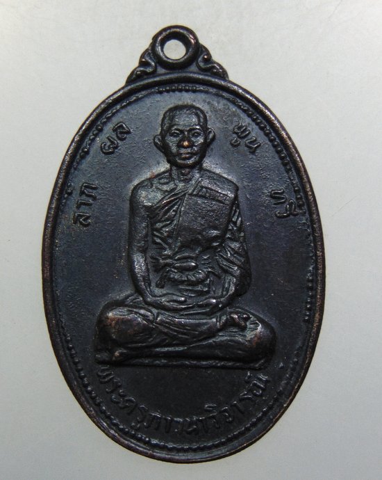 ๒๐ เหรียญพระครูภาวนาวิจารณ์ วัดพระเชตุพน