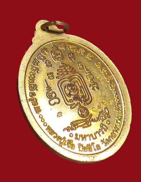 เหรียญหลวงปู่เจือ รุ่นมหาบารมี หลังลายเซ็น อายุครบ 84 ปี วัดกลางบางแก้ว เคาะเดียว